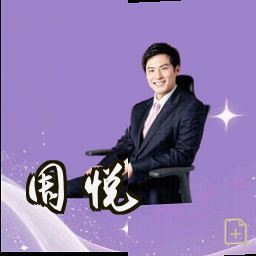 周悦
