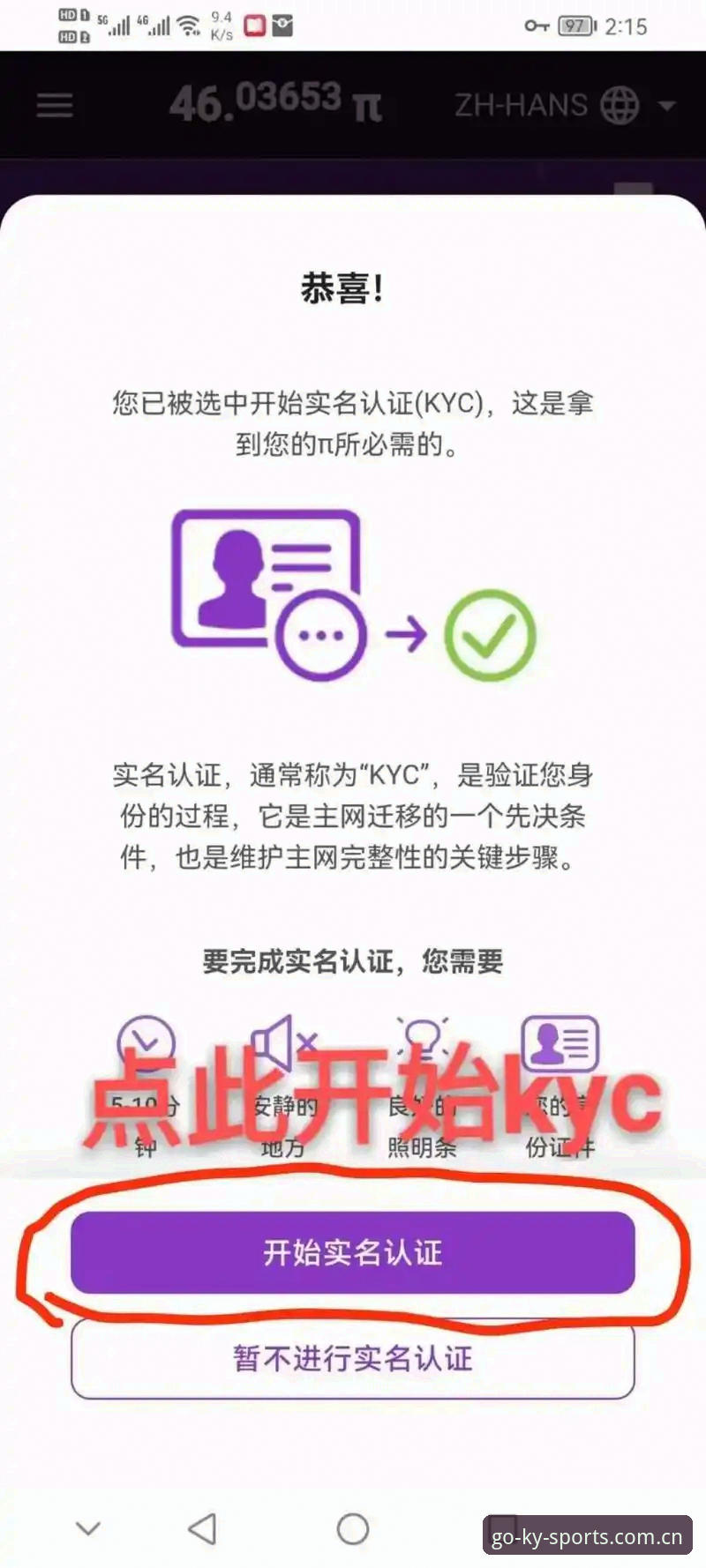 3个关键步骤：快速找到ky体育官方地址最新版并完成登录